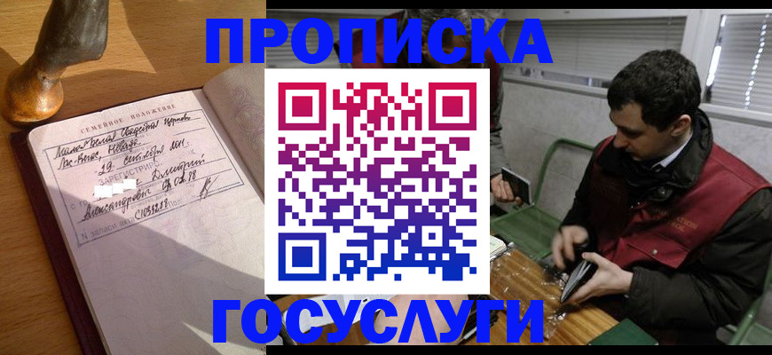 прописка от собственника в Семилуках